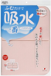 【マラソン開始28h限定 全商品5%OFFクーポン!】 吸水一番バスマット 衛生用品 バスグッズ お風呂 脱衣場 特殊繊維 吸水性 拡散速乾性 水分 吸収 蒸発 裏面 床 吸着加工 洗濯可 カテキン入り