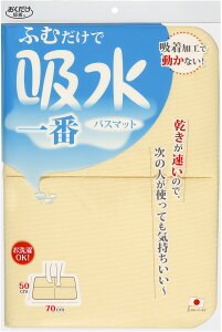 【マラソン開始28h限定 全商品5%OFFクーポン!】 吸水一番バスマット 衛生用品 バスグッズ お風呂 脱衣場 特殊繊維 吸水性 拡散速乾性 水分 吸収 蒸発 裏面 床 吸着加工 洗濯可 カテキン入り