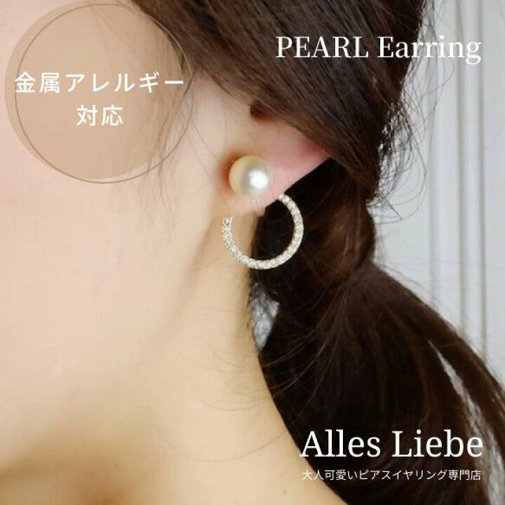 楽天市場】【イヤリング(樹脂ノンホールピアス)】パールと煌めく 