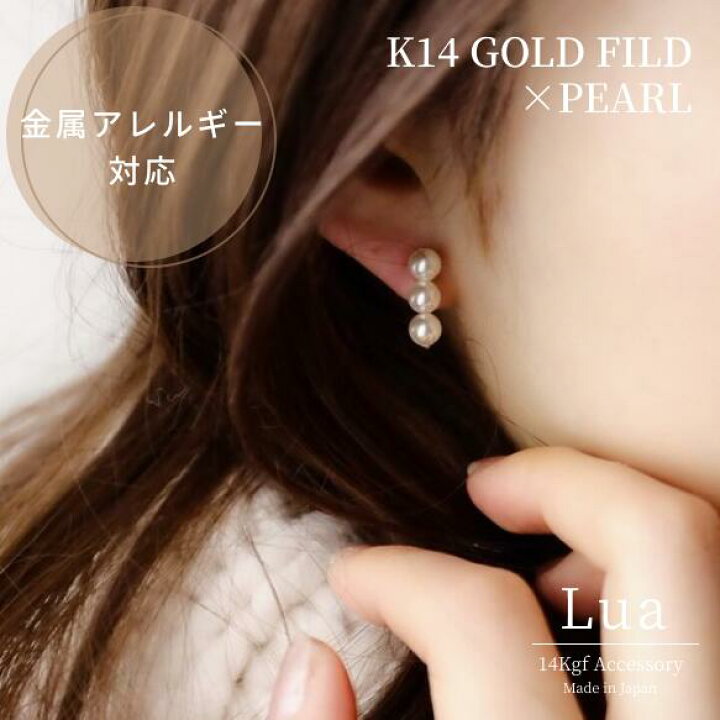 楽天市場】【イヤリング】金属アレルギー対応！14kgf◇連なる3粒パール 