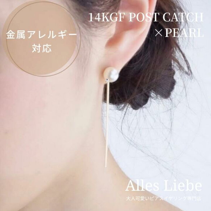 楽天市場】〈2wayピアス〉14kgf◇パールとメタルスティックピアス 