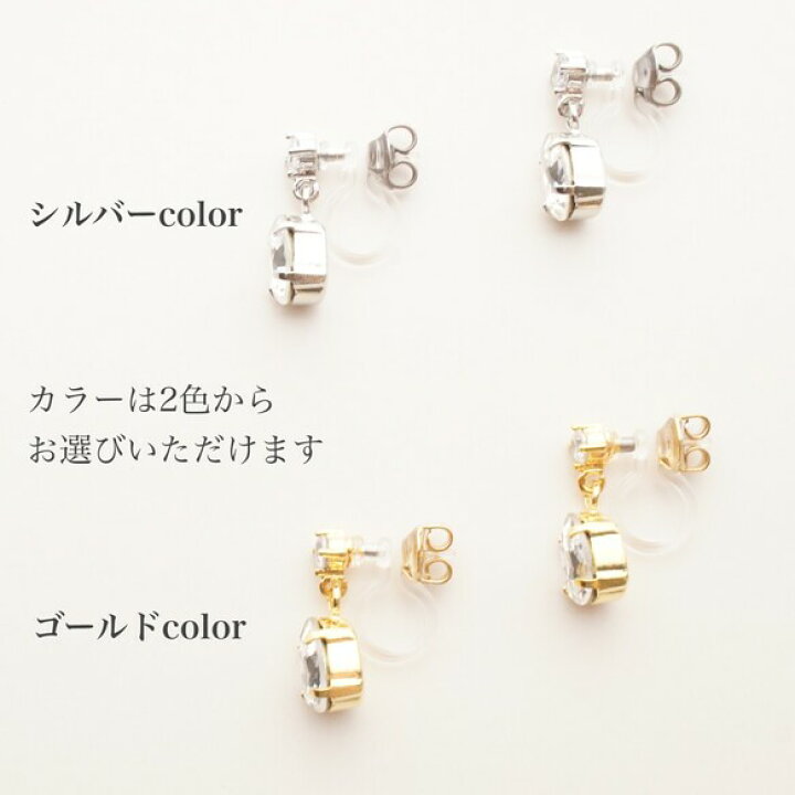 楽天市場 イヤリング 樹脂ノンホールピアス ゴールドorシルバー シンプルなしずくスワロフスキーのピアス風イヤリング 金属アレルギー対応 大人可愛い 樹脂ノンホール イヤリング パーツ 金具 ピアスみたい イヤリング プレゼント E Lounge