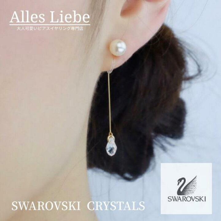 楽天市場 イヤリング 樹脂ノンホールピアス 小さなしずくスワロフスキー ワイヤーバックチャームパールイヤリング 金属アレルギー対応 大人可愛い 樹脂ノンホール イヤリング パーツ 金具 ピアスみたい イヤリング プレゼント パール E Lounge