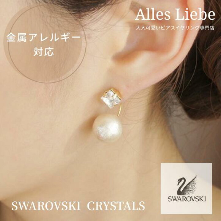 楽天市場】【イヤリング(樹脂ノンホールピアス)】クリスタル◇スワロフスキーとコットンパールバックキャッチイヤリング【金属アレルギー対応】大人可愛い 樹脂ノンホール イヤリング パーツ 金具 ピアスみたい イヤリング プレゼント パール : e-Lounge 楽天市場】【イヤリング(樹脂ノンホールピアス)】クリスタル◇スワロフスキーとコットンパールバックキャッチイヤリング【金属アレルギー対応】大人可愛い 樹脂ノンホール イヤリング パーツ 金具 ピアスみたい イヤリング プレゼント パール : e-Lounge