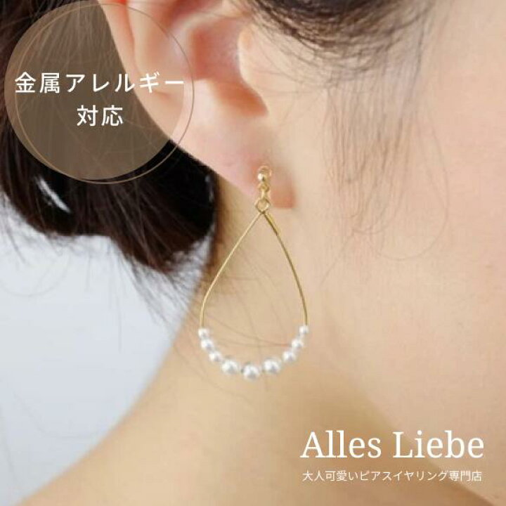 楽天市場】【イヤリング(樹脂ノンホールピアス)】小粒パールドロップ 