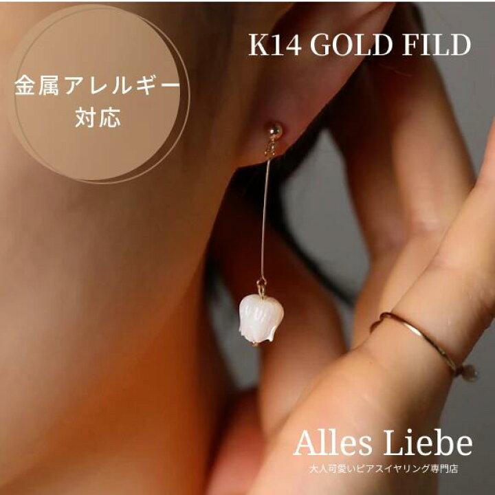 楽天市場】14kgfピアスorイヤリング◇天然シェル ゆれるチューリップ 