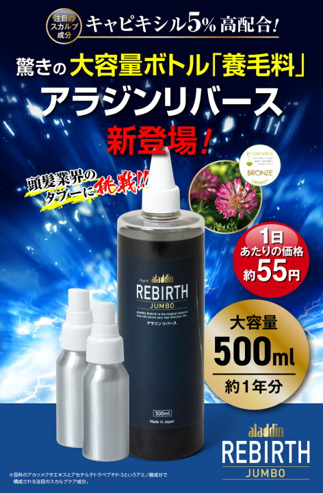 楽天市場】【1年使える大容量】アラジンリバース・ジャンボ 500ml 養 