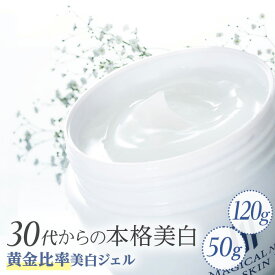 【全身使える薬用美白】 No.3ホワイトスキンピュア 50g/120g オールインワン化粧品 メラニン生成を抑制するサロン級プラセンタ 医薬部外品 ベタつかない 無香料 ジェルタイプ