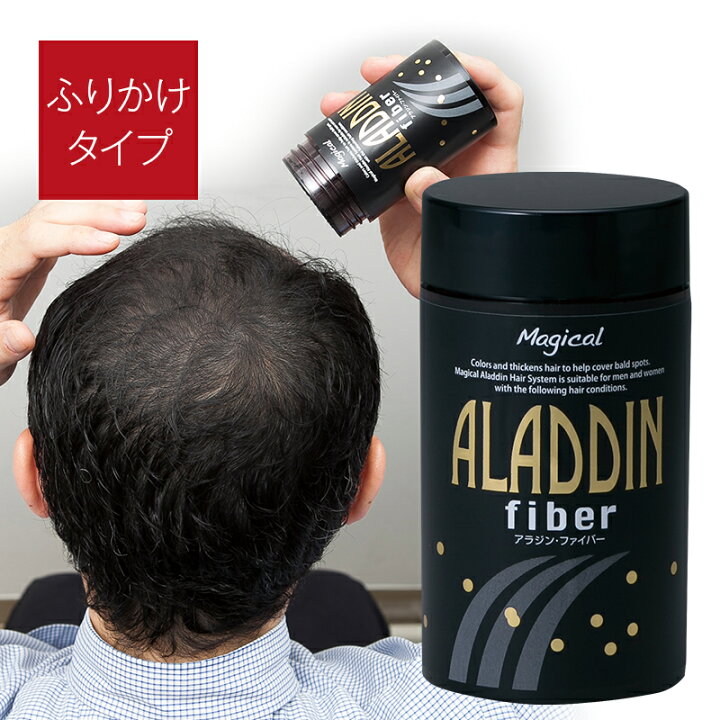 楽天市場 アラジン ファイバー ふりかけ 増毛パウダー 30g ブラック 黒 薄毛隠し 白髪隠し 薄毛 白髪 ファンデ 髪 頭 ボリューム ヘアファンデーション レディース メンズ 男女兼用 瞬間増毛 増毛 パウダー Cococica ココシカ