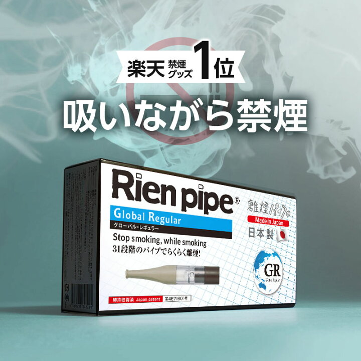 楽天市場】吸いながら禁煙は 離煙パイプ だけ！GR/GS 31本セット 禁煙 
