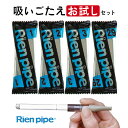 禁煙グッズ お試し 送料無料【離煙パイプ トライアルセット】日本製 禁煙グッズ 吸いながら 禁煙 ストレスフリーな禁煙方法 人気の禁煙グッズ 離煙パイプのお試し...