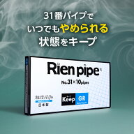 【付属品】31本セット終了後いつでもやめられる状態をキープ！キープパイプ 31番 10本セット GR GS ター…