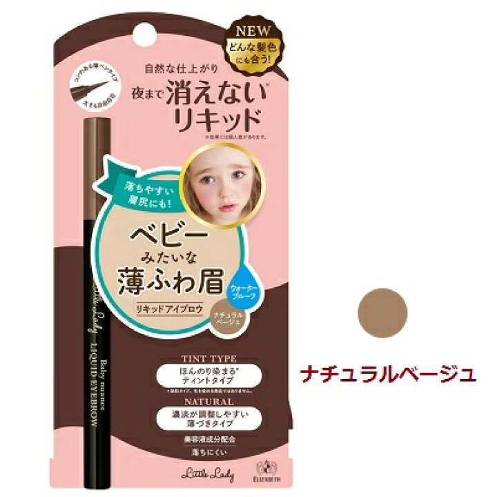 楽天市場 リトルレディベビーニュアンス リキッドアイブロウn手早く簡単 ベビーみたいな薄ふわ眉 夜まで消えない 4個までメール便発送できます 美容 コスメ アイメイク ブロウ イーメイク 楽天市場 リトルレディベビーニュアンス リキッドアイブロウn手早く簡単 ベビーみたいな薄ふわ眉 夜まで消えない 4個までメール便発送できます 美容 コスメ アイメイク ブロウ イーメイク