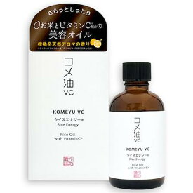 蔵元美人　ライスエナジーコメ油VC美容・化粧下地・保湿・角質
