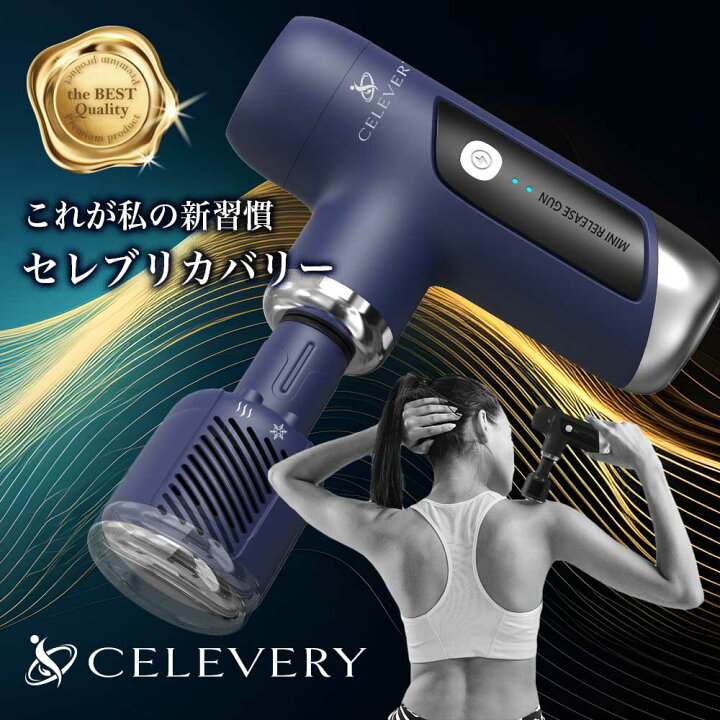 楽天市場】セレバリー/CELEVERY : マルタカダイレクト
