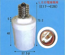 <BR>旭光電機<BR>E17-E26 LED用変換アダプター 20個セット<BR>