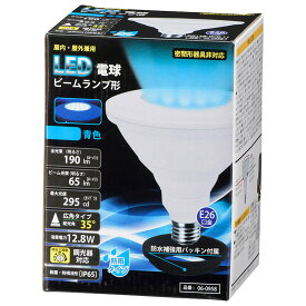 オーム電機　LED電球 ビームランプ形 E26 防雨タイプ 青色LDR13B-W/D 11【品番：06-0958】