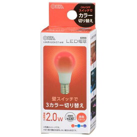 オーム電機　LED電球E17 3カラー調色 赤色スタートLDA2R-G/CK-E17AH9【品番：06-3445】