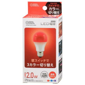 オーム電機　LED電球E26 3カラー調色 赤色スタートLDA2R-G/CK AG93【品番：06-3429】