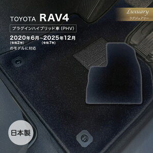 RAV4 PHV R2�N6���`R7�N12�� �t���A�}�b�g �g���^ ���O�W���A���[ �V�F�[�� �u���b�N ���{�� �J�[�p�i �h�a�Y�� �J�[�}�b�g �ԗp�}�b�g ����h�~ �h��