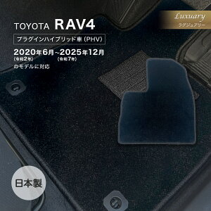RAV4 PHV R2�N6���`R7�N12�� �t���A�}�b�g �g���^ ���O�W���A���[ �A�h�}�C���[ �u���b�N ���{�� �J�[�p�i �h�a�Y�� �J�[�}�b�g �ԗp�}�b�g ����h�~ �h��