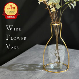 【13日〜15日★10%OFFクーポンで1,062円】花瓶 フラワーベース おしゃれ かわいい 可愛い 割れない ドライフラワー 薔薇 アンティーク 一輪挿し 花びん ゴールド 透明 クリア 小さい ワイヤー アイアン ガラス 韓国 北欧 ミニ 生花 シンプル プレゼント ギフト