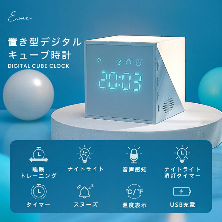 楽天市場 店内最大３０ 日本語説明書付 時計 目覚まし時計 置き型 キューブ時計 デジタル時計 光目覚まし時計 光 置き時計 時計 スヌーズ付き ルービックキューブ型 アラームクロック おしゃれ かわいい Led ナイトライト 楽天ロジ 睡眠トレーニング 子供 日用