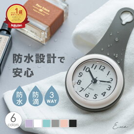 【18日限定★10%OFFクーポンで1,782円】 バスクロック 時計 防水 防滴 吸盤 壁掛け 吊り下げ お風呂用 浴室内 洗面所 レディース 防滴 キッチン 静音 3WAY バスルーム かわいい おしゃれ