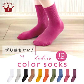 【3点以上購入で1点400円★まとめ買いクーポン】ずり落ちない！ 靴下 くつ下 カラーソックス メンズ レディース おしゃれ かわいい ソックス くつ下 ずれない 脱げない 薄手 洗濯 黒 白 オレンジ ピンク 緑 赤 蒸れない 丈夫 伸びる リブ 夏用 ルーム サンダル用 ミドル