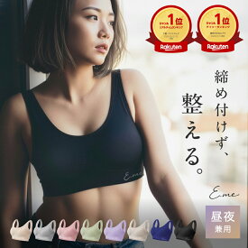 【3点以上購入で1点1,461円】＼anan他多数メディアに掲載／ 整える 締め付けない 苦しくない ナイトブラ ブラジャー 夏用 涼しい 育乳 昼夜兼用 日中 ノンワイヤー ワイヤレス 大きいサイズ バストアップ バストケア 授乳