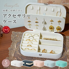 【期間限定！10%OFFクーポン★1点909円】アクセサリーケース 大容量 ジュエリーボックス 旅行 持ち運び 携帯用 携帯 収納 ネックレス トラベル アンティーク ピアス 可愛い 北欧 指輪 白 アクセサリーボックス アクセサリー ケース ジュエリーケース ベロア