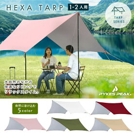 【LINE追加で10％OFFクーポン有！！】 ヘキサタープ HEXA TARP UVカット率99%以上 / 耐水圧PU2000mm タープ テント キャンプ用品 シルバーコーティング HEXA TARP 1/2P-APLICOTBEIGE 【公式】 PYKES PEAKパイクスピーク レジャー・アウトドア