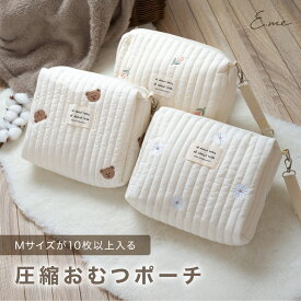 【13日〜15日★10%OFFクーポンで1,602円】おむつポーチ 収納 袋 かわいい おしゃれ おむつ入れ オムツ おしりふき ベビーポーチ 大容量 大きめ コンパクト 洗える キルティング イブル ヌビ ベビー 生地 綿100 コットン 赤ちゃん 保育園 幼稚園 出産祝い プレゼント