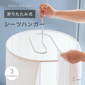 【期間限定！10%OFFクーポン★1点2,322円】シーツハンガー スパイラルハンガー くるくるハンガー ループハンガー 折りたたみ 折り畳み 洗濯物干し 干す バスタオル 省スペース スリム コンパクト 軽量 ステンレス 外干し 室内干し 物干し 屋外