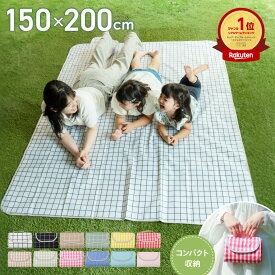 【もうすぐ終了★クーポンで2,119円】 レジャーシート ピクニックシート 厚手 大きい 大判 洗える おしゃれ かわいい 可愛い チェック シンプル キッズ 布 裏面防水 クッション 200×150 コンパクト 折りたたみ 1人用 2人用 3人用 4人用 キャンプ 海 遠足 運動会