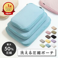 【10%OFFクーポン★1点1,422円】旅行 圧縮 ポーチ トラベルポーチ 圧縮袋 衣類 圧縮袋旅行用 おむつ 洋服…