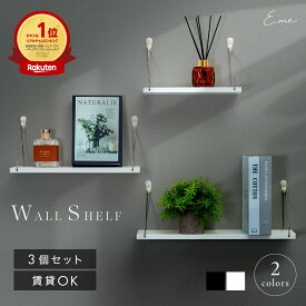【13日〜15日★10%OFFクーポンで2,682円】ウォールシェルフ 賃貸 石膏ボード ピン取付 おしゃれ キッチン 洗面所 トイレ 玄関 壁掛け 壁付け 落下防止 白 黒 ホワイト かわいい 角 本 ミニ 奥行15cm 小さい 収納 棚板 幅30 幅40 幅50 3個セット 10kgもOK