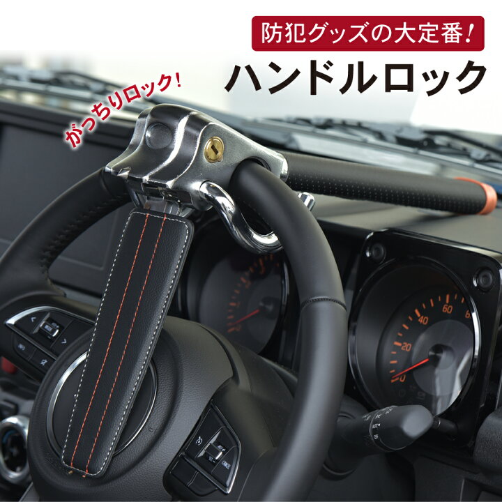 楽天市場】【LINE登録で10%OFF】ハンドルロック 車 ステアリングロック 