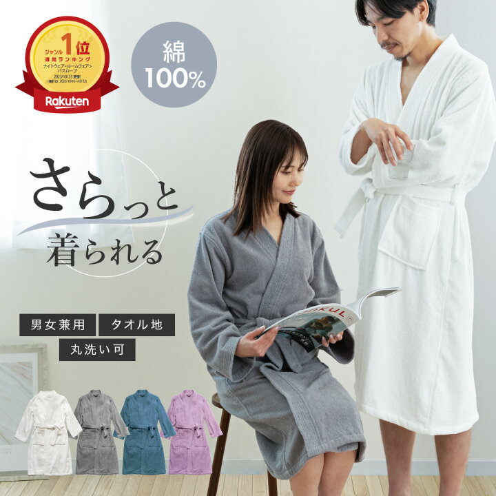 楽天市場】【期間限定！10%OFFクーポン☆1点3,492円】バスローブ 綿 