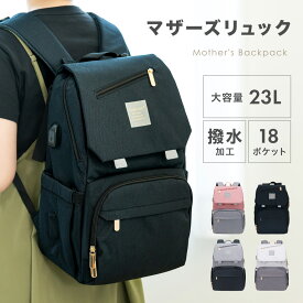 【期間限定！10%OFFクーポン★1点4,122円】マザーズバッグ リュック ショルダーバッグ ママバッグ おしゃれ 軽量 大容量 小さめ 大容量 20l 20リットル 2way 3way ナイロン ベビーカー 軽い 保冷 保温 撥水 防水 メンズ レディース 多機能 背面ポケット 二層式 遠足