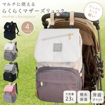 楽天市場】マザーズバッグ リュック 防水（容量（バッグ）30 ～ 39.9L 