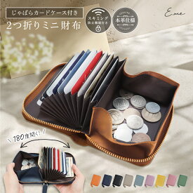 【13日〜15日★10%OFFクーポンで1,602円】本革 ミニ財布 牛革 ミニ 財布 レディース メンズ 二つ折り コンパクト ファスナー 可愛い かわいい 高校生 緑 おしゃれ ミニマリスト 2つ折り 革 小さい 薄い 小さめ 紫 磁気 スキミング防止 じゃばら カードケース 中学生