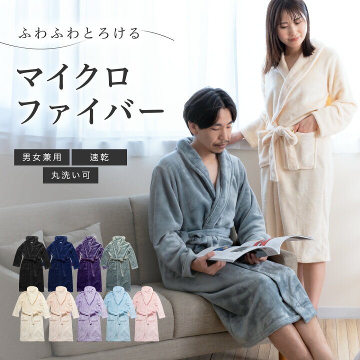 楽天市場】【10%OFFクーポン☆1点2,052円】バスローブ マイクロ 