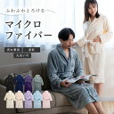 【1日〜★2点購入で1点3,128円】 バスローブ マイクロファイバー タオル地 レディース メンズ ガウン ルームウェア ホテル 薄手 ママ ワンピース ワンオペ 夏用 パジャマ 速乾 乾きやすい ふわふわ お風呂上がり 高級 乾燥機OK ふわふわ 子育て 赤ちゃん