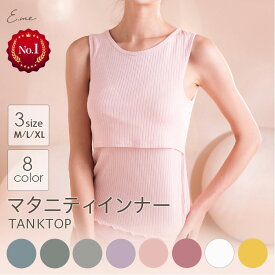 【LINE追加で10％OFFクーポン！】 マタニティ 授乳インナー タンクトップ ルームウェア マタニティパジャマ カップ付き インナー オールシーズン タンクトップ 妊婦 授乳服 インナー 授乳用 マタニティウェア 授乳用部屋着 授乳用服 授乳肌着 ベビー・キッズ