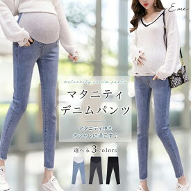 【期間限定！10%OFFクーポン★1点1,782円】マタニティデニム マタニティ ウェア ジーンズ デニム パンツ レギンス マタニティジーンズ マタニティデニムパンツ ズボン ルームウェア ボトムス スキニー オフィス コーデ 大きいサイズ 洋服 スキニーデニム ストレッチ