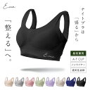 【期間限定クーポン★2点で15%OFF 3点で20%OFF】 整える 締め付けない 苦しくない ナイトブラ ブラジャー 育乳 離れ乳 昼夜兼用 昼兼用 日中 涼しい 大きいサイズ 綿 コットン バストアップ バストケア 妊娠中 マタニティ 夏用 20代 30代 40代 50代 脇高