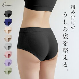 【発売記念20%OFFクーポン★1,184円】ショーツ Nature（ナチュレ）レディース 締め付けない 美尻 深め 痛くない 響かない フィット ずれにくい ヒップラインきれい セット対応 ナイトブラと同素材 快適インナー 無地 毎日使える ライン出にくい E.me イーミー