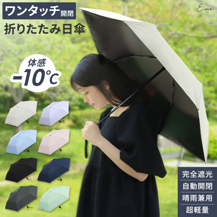日傘 折りたたみ傘 完全遮光 ワンタッチ 自動開閉 超軽量 晴雨兼用 日焼け対策 通販