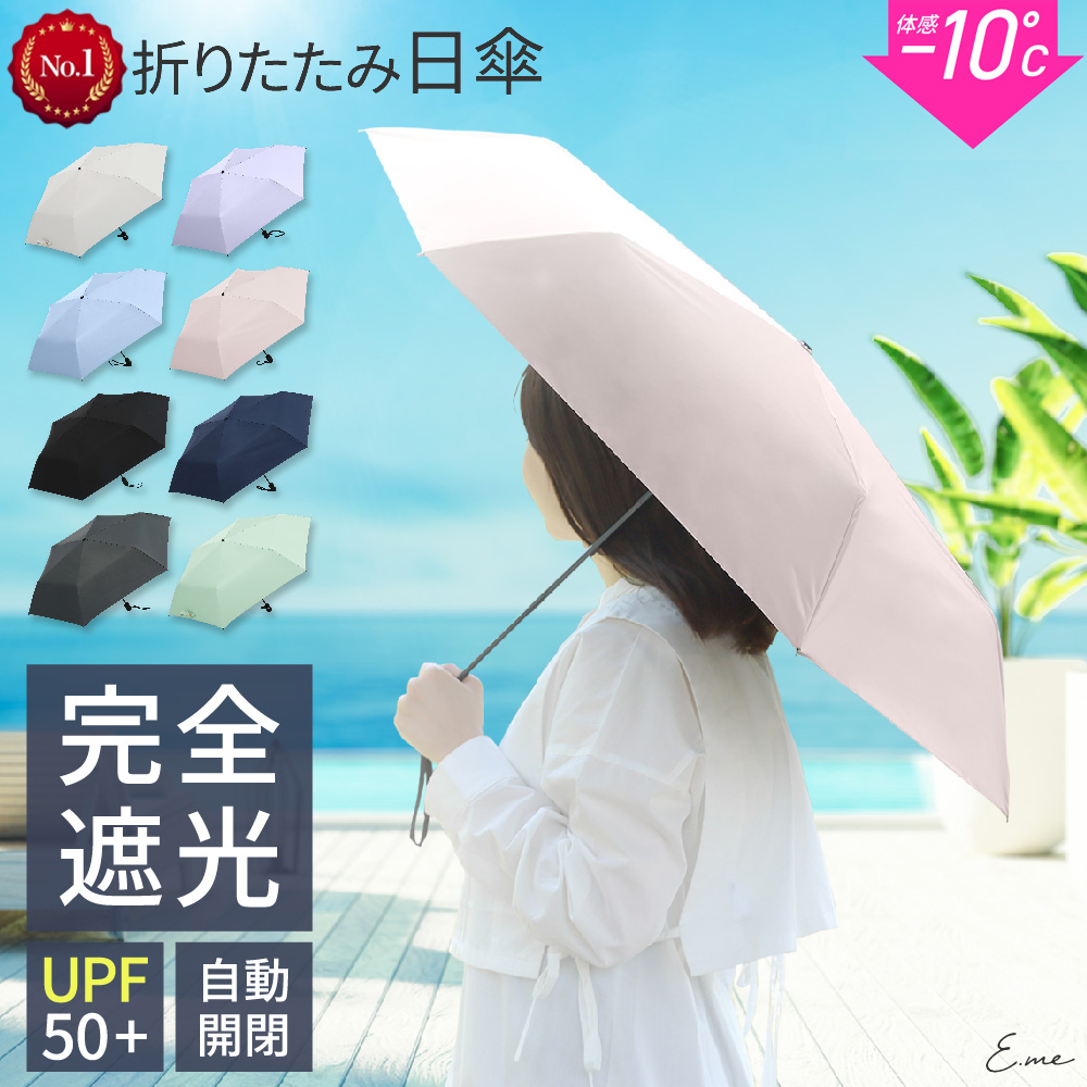 楽天市場】【LINE追加で10％OFFクーポン】 日傘 折りたたみ 完全遮光